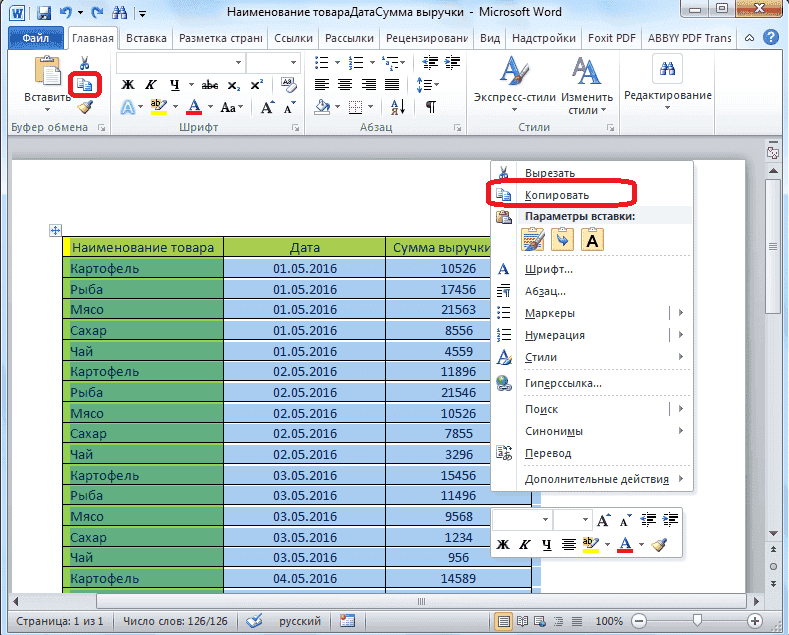 Скопируйте таблицу из Word
